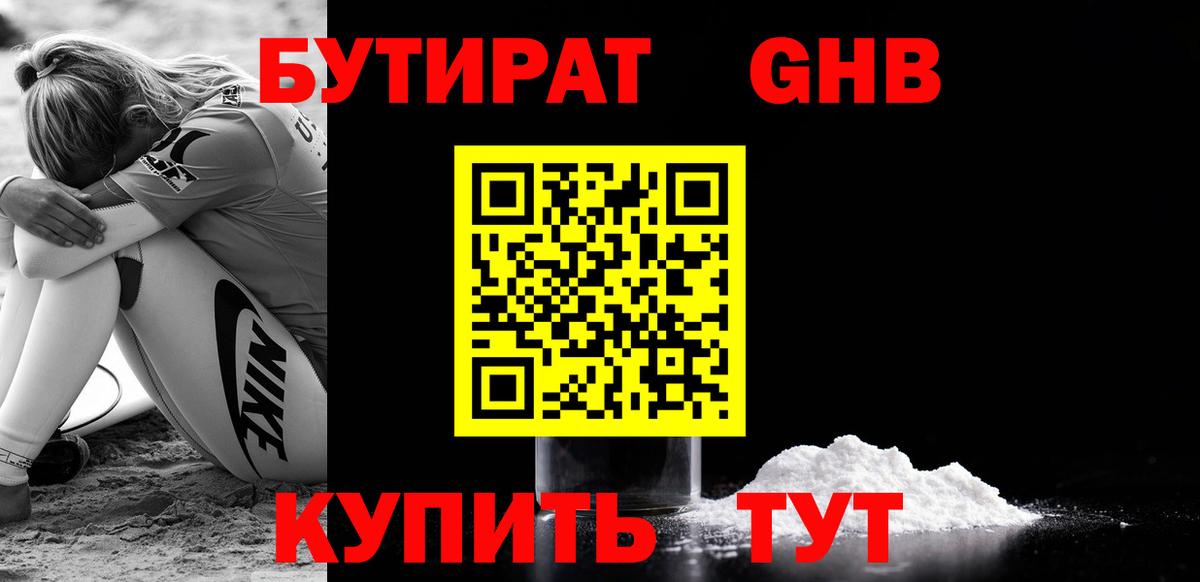 Дмитров  Бутират  Вход с VPN  БУТИРАТ жидкий экстази 
