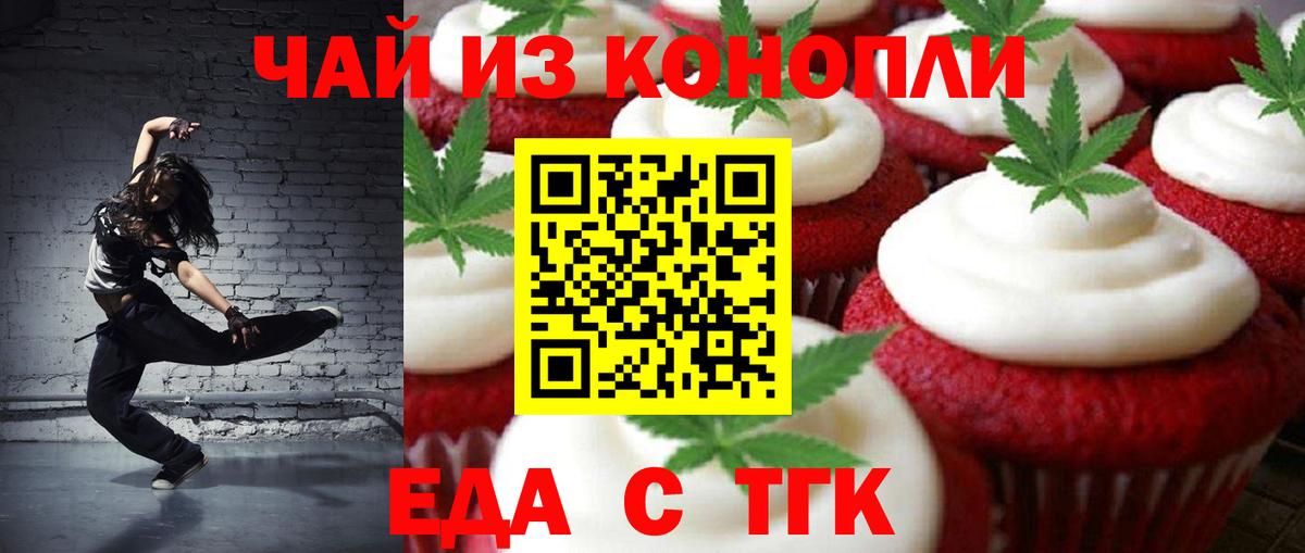 Печенье с ТГК конопля  Вход с VPN  Дмитров 