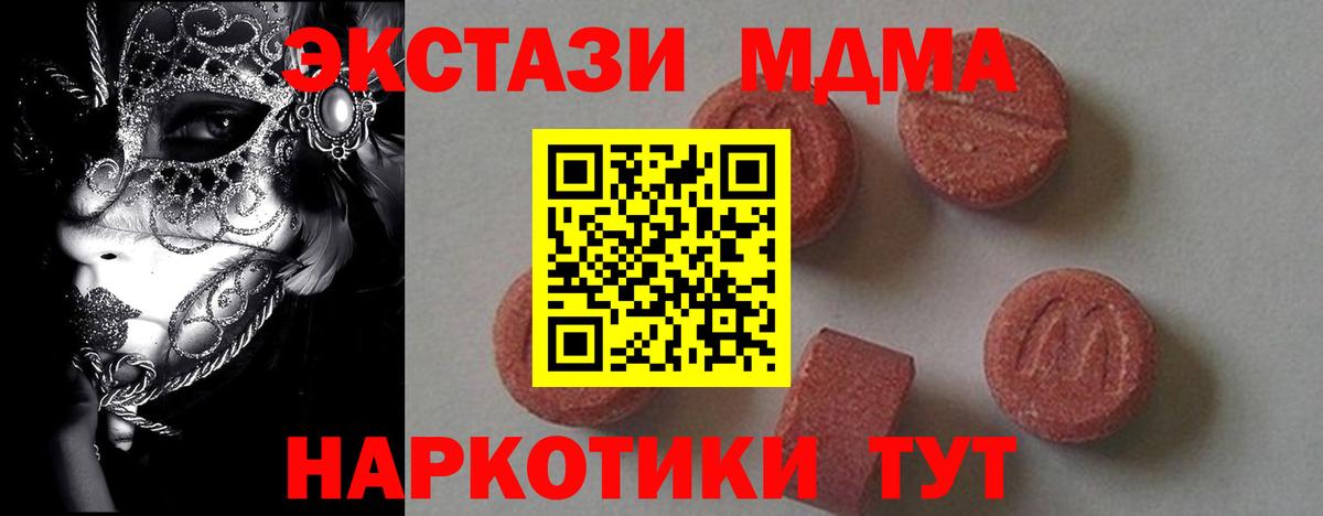 Дмитров  MDMA  МДМА кристаллы  Вход с VPN  MDMA VHQ 