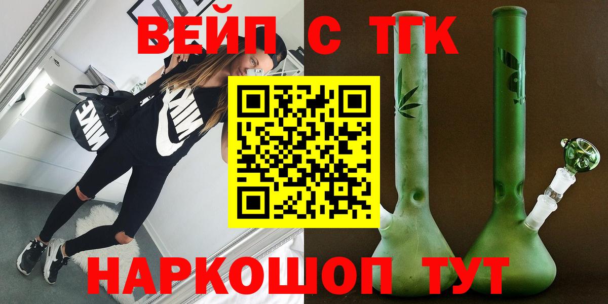 Дмитров  ТГК вейп  Вход с VPN  ТГК вейп 
